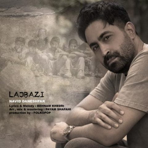 دانلود آهنگ جدید Navid Daneshfar با عنوان Lajbazi